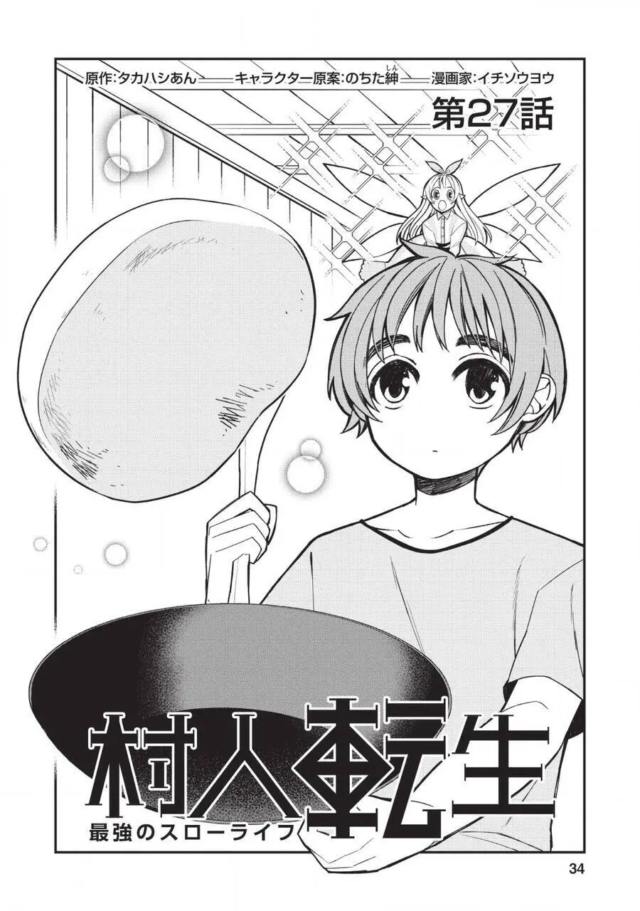 Murabito Tensei: Saikyou No Slow Life Nettruyen ZZZ Chương 27 Page 2