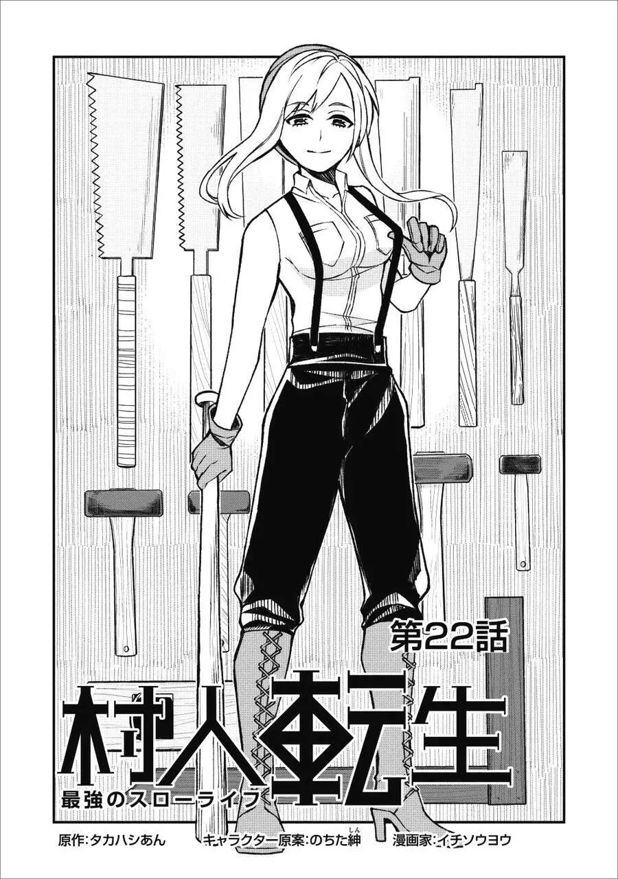 Murabito Tensei: Saikyou No Slow Life Nettruyen ZZZ Chương 22 Page 2