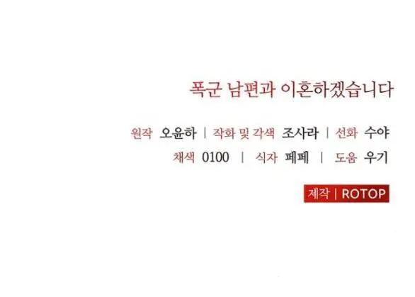 Tôi Sẽ Ly Hôn Với Người Chồng Bạo Chúa Của Mình Nettruyen ZZZ Chương 55.2 Page 34