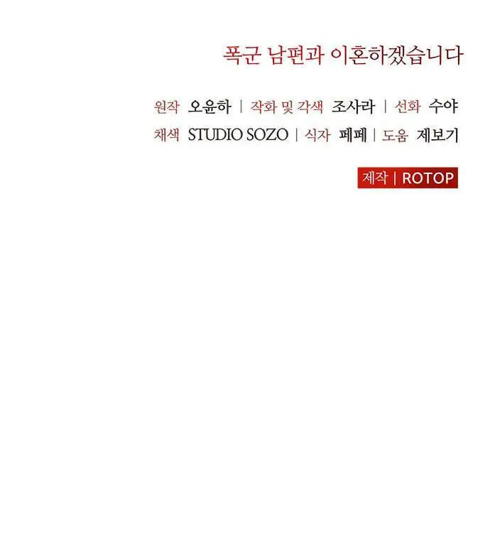 Tôi Sẽ Ly Hôn Với Người Chồng Bạo Chúa Của Mình Nettruyen ZZZ Chương 32.2 Page 49
