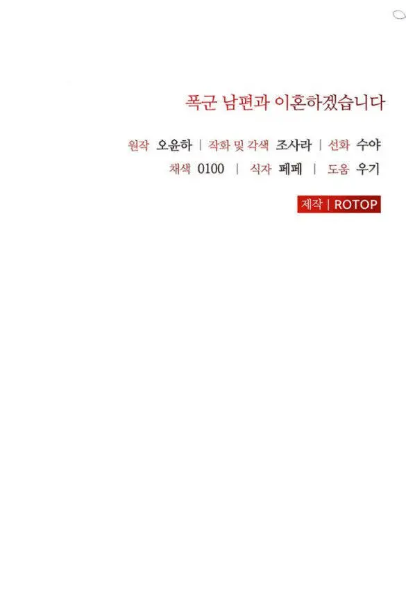 Tôi Sẽ Ly Hôn Với Người Chồng Bạo Chúa Của Mình Nettruyen ZZZ Chương 51.2 Page 35
