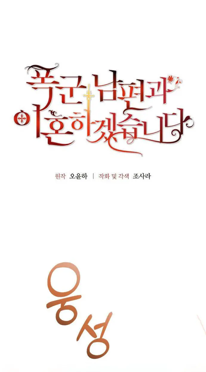 Tôi Sẽ Ly Hôn Với Người Chồng Bạo Chúa Của Mình Nettruyen ZZZ Chương 24.1 Page 6