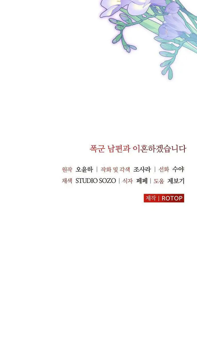 Tôi Sẽ Ly Hôn Với Người Chồng Bạo Chúa Của Mình Nettruyen ZZZ Chương 50.2 Page 79