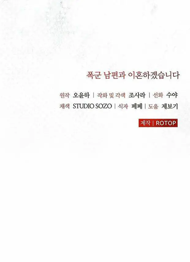 Tôi Sẽ Ly Hôn Với Người Chồng Bạo Chúa Của Mình Nettruyen ZZZ Chương 17.5 Page 59