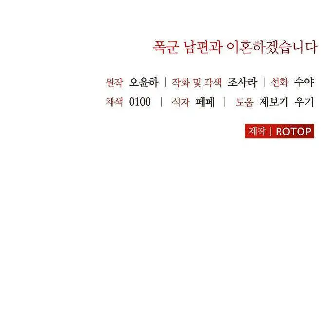 Tôi Sẽ Ly Hôn Với Người Chồng Bạo Chúa Của Mình Nettruyen ZZZ Chương 46.2 Page 32