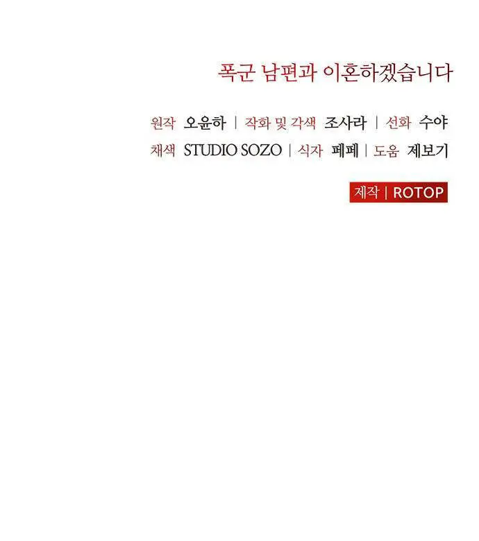 Tôi Sẽ Ly Hôn Với Người Chồng Bạo Chúa Của Mình Nettruyen ZZZ Chương 23.2 Page 46