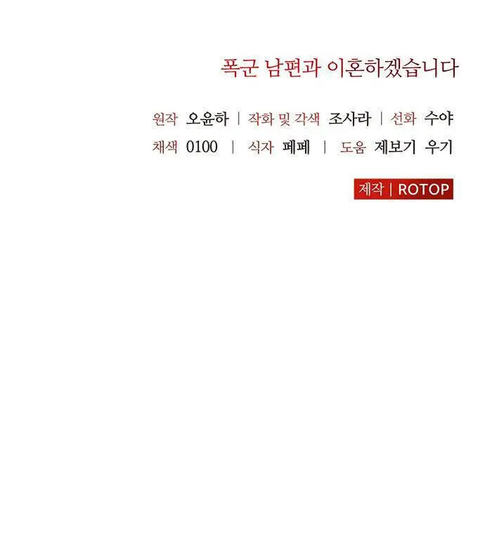 Tôi Sẽ Ly Hôn Với Người Chồng Bạo Chúa Của Mình Nettruyen ZZZ Chương 45.2 Page 35