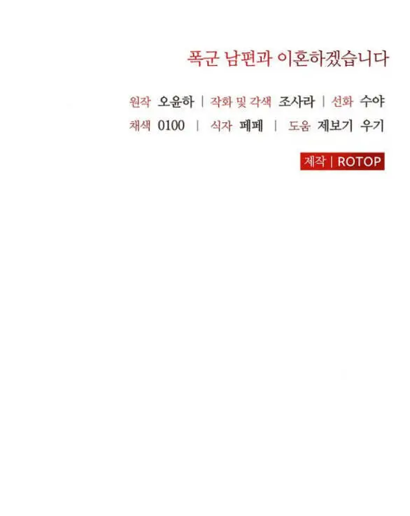 Tôi Sẽ Ly Hôn Với Người Chồng Bạo Chúa Của Mình Nettruyen ZZZ Chương 48.2 Page 34