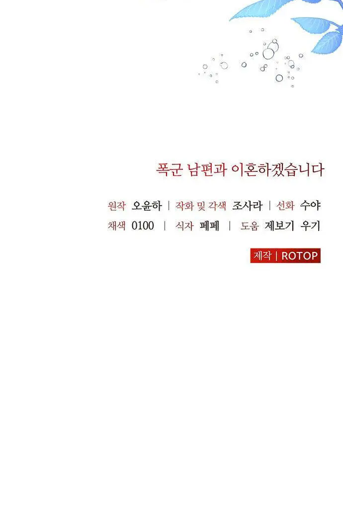 Tôi Sẽ Ly Hôn Với Người Chồng Bạo Chúa Của Mình Nettruyen ZZZ Chương 43.2 Page 34