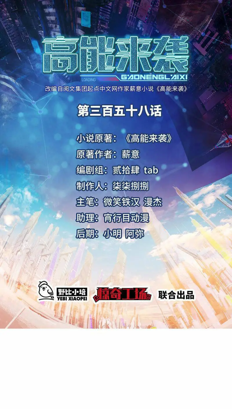 Cao Năng Lai Tập Nettruyen ZZZ Chương 358 Page 1