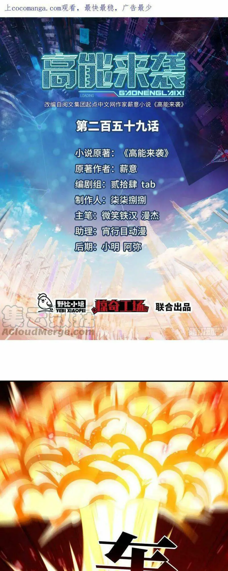 Cao Năng Lai Tập Nettruyen ZZZ Chương 259 Page 1