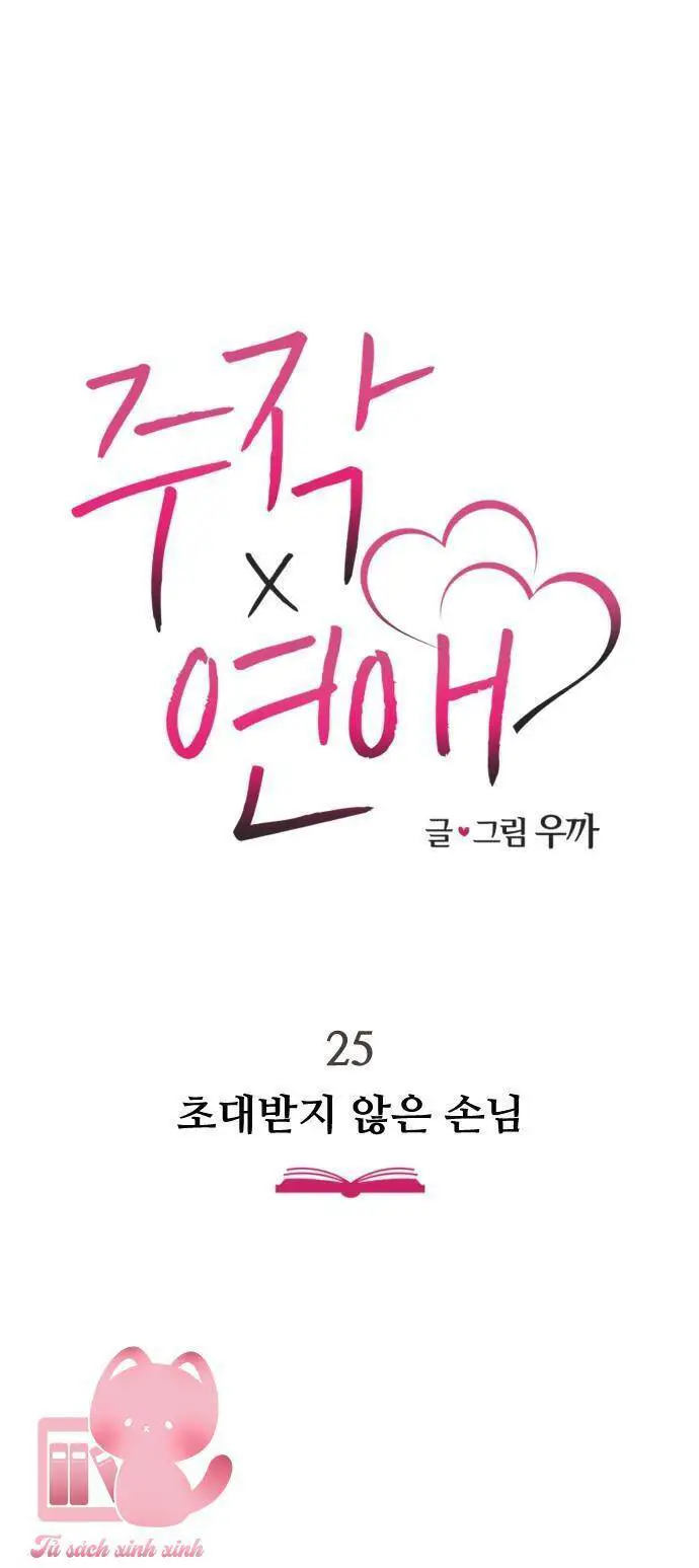 Lừa Tình Nettruyen ZZZ Chương 25 Page 2