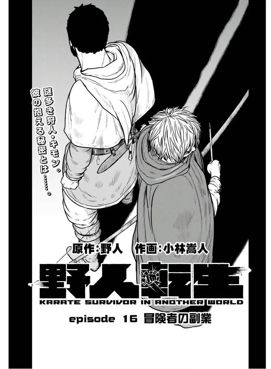 Dã Nhân Tái Sinh Nettruyen ZZZ Chương 16 Page 1