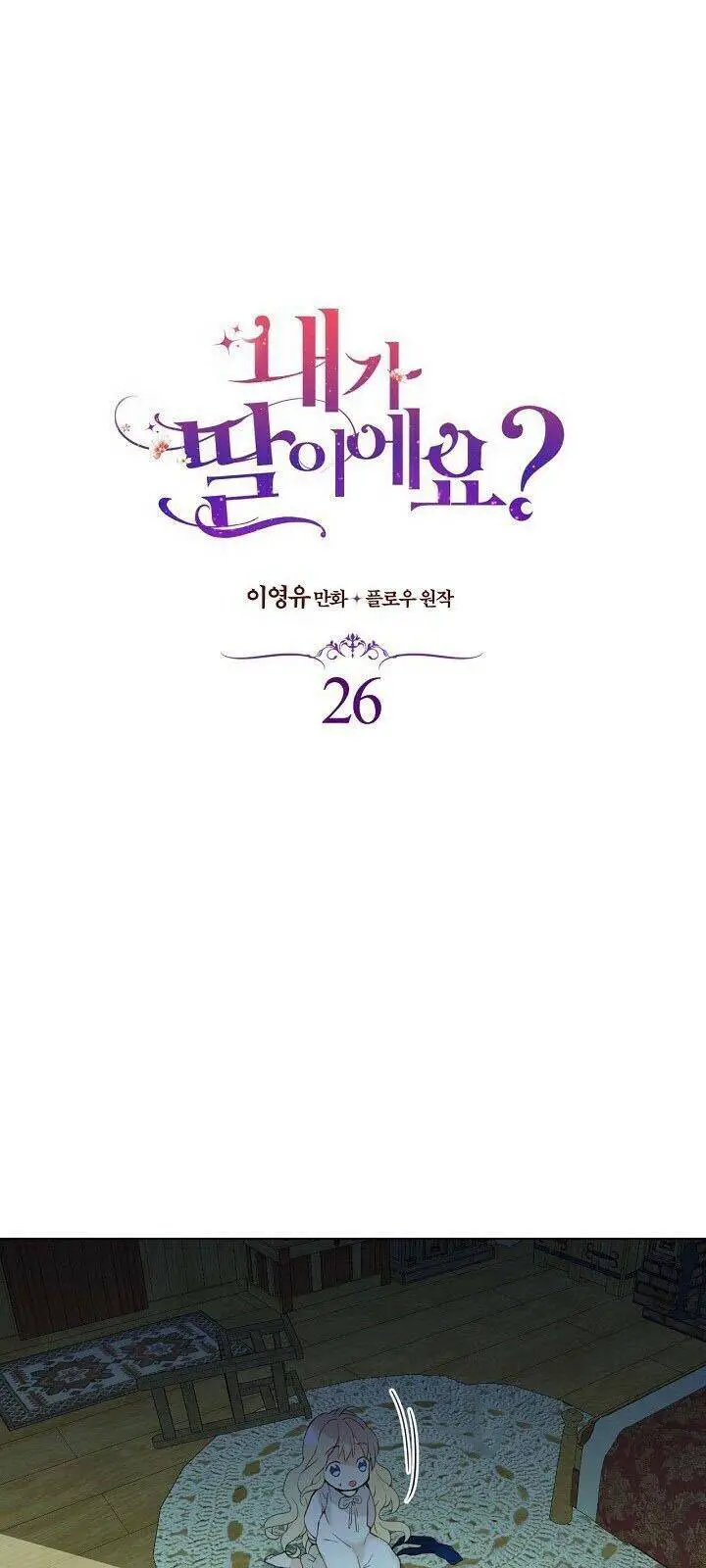Con Có Phải Con Là Con Gái Của Ngài Không? Nettruyen ZZZ Chương 26 Page 6