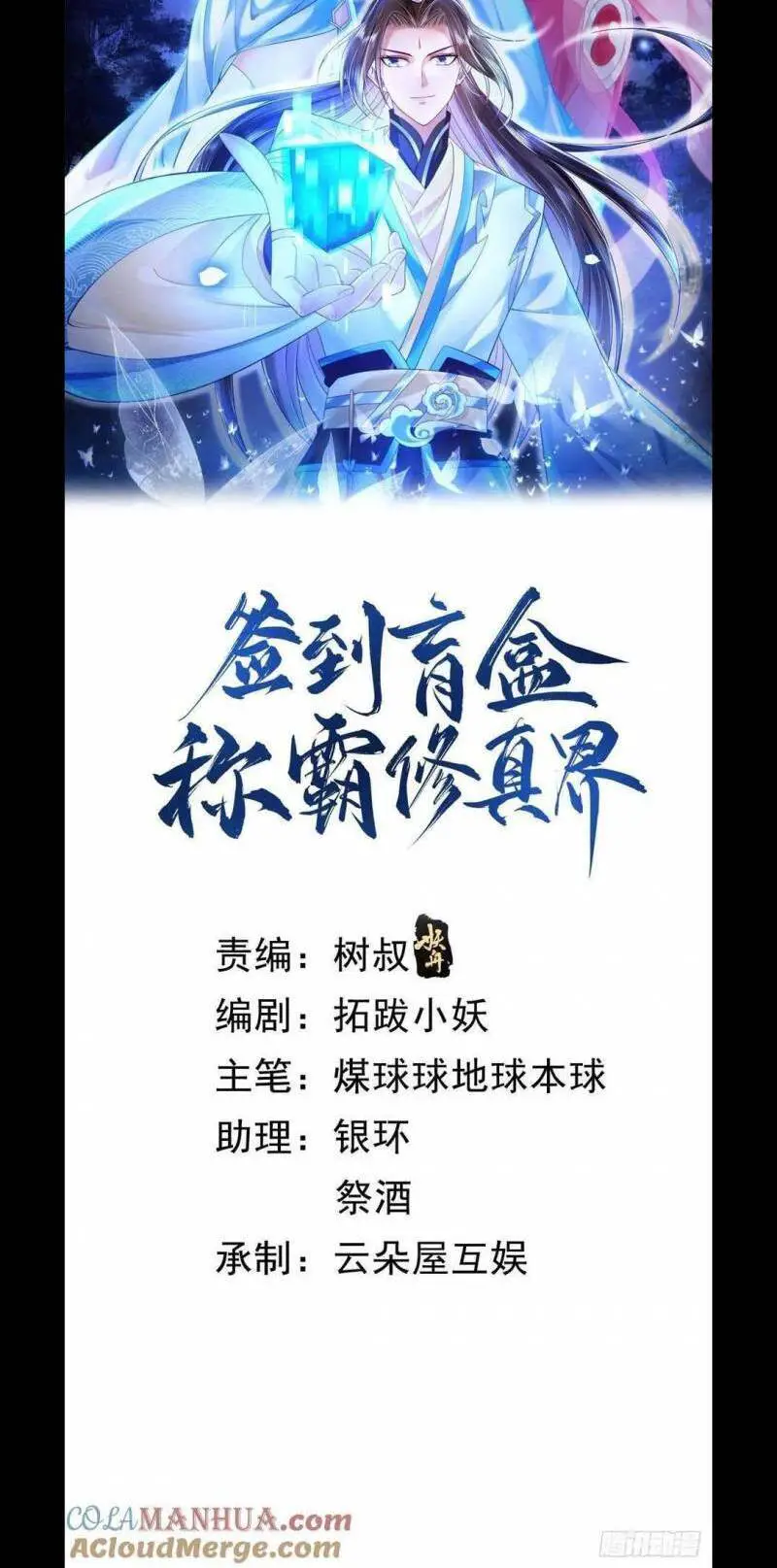 Đăng Nhập Blind Box Xưng Bá Tu Chân Giới Nettruyen ZZZ Chương 99 Page 2