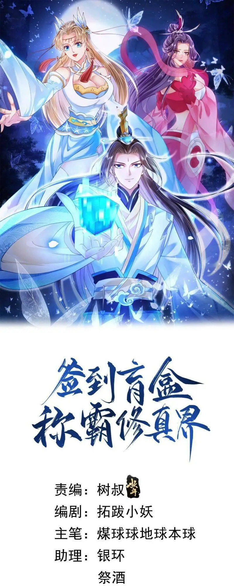 Đăng Nhập Blind Box Xưng Bá Tu Chân Giới Nettruyen ZZZ Chương 15 Page 1