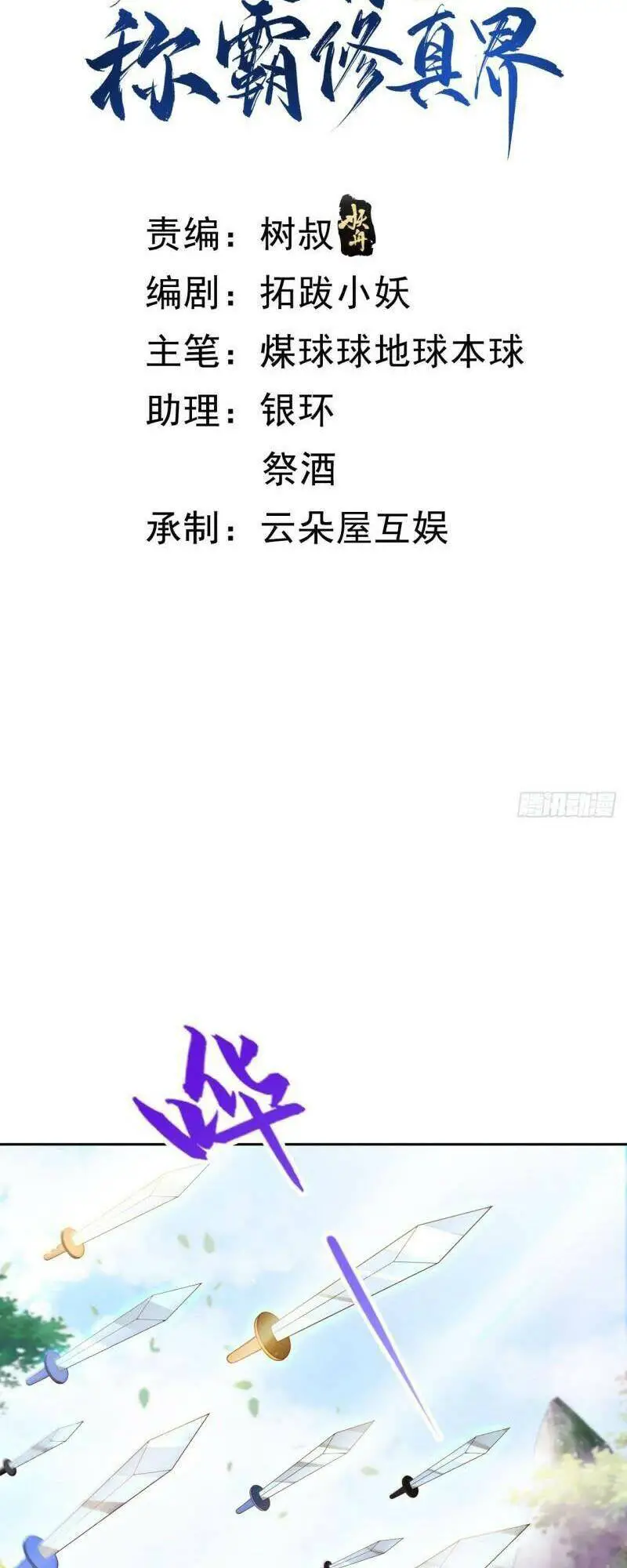 Đăng Nhập Blind Box Xưng Bá Tu Chân Giới Nettruyen ZZZ Chương 13 Page 2