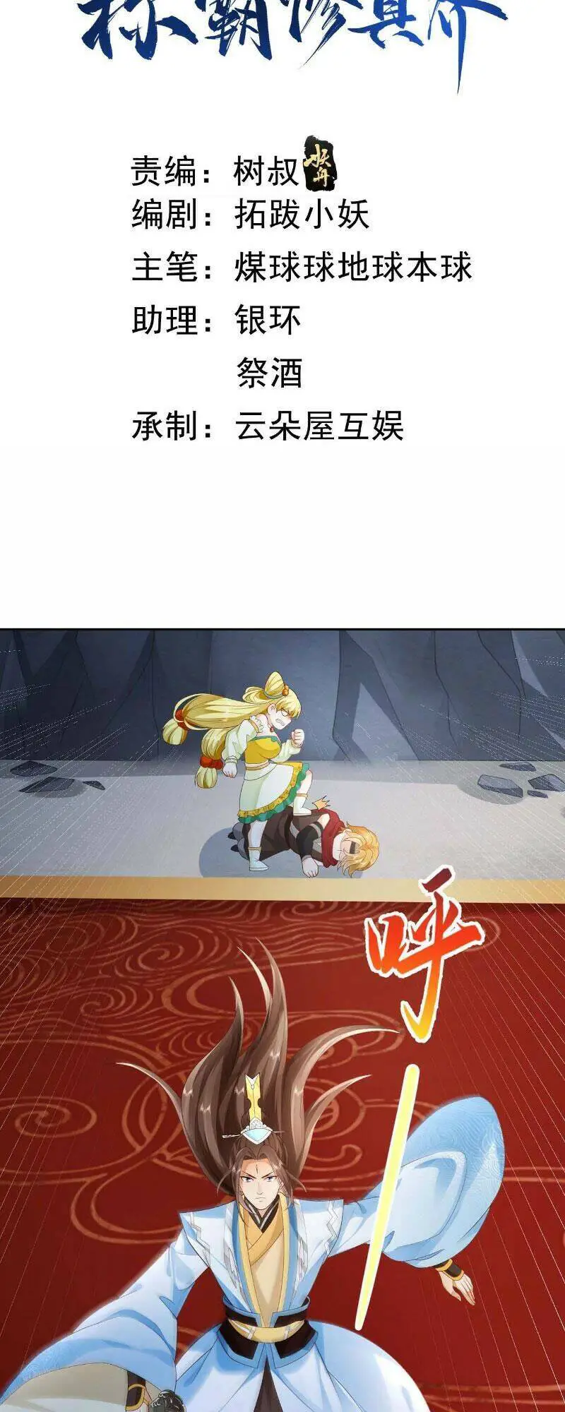 Đăng Nhập Blind Box Xưng Bá Tu Chân Giới Nettruyen ZZZ Chương 22 Page 1