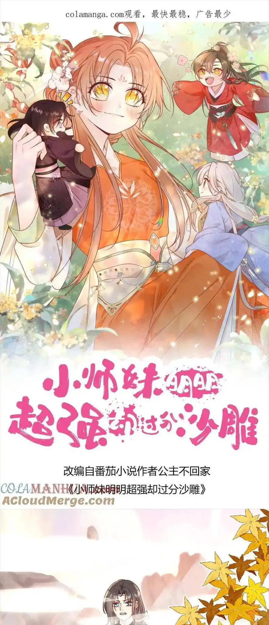 Tiểu Sư Muội Rõ Ràng Rất Mạnh, Nhưng Lại Quá Tấu Hề Nettruyen ZZZ Chương 193 Page 1