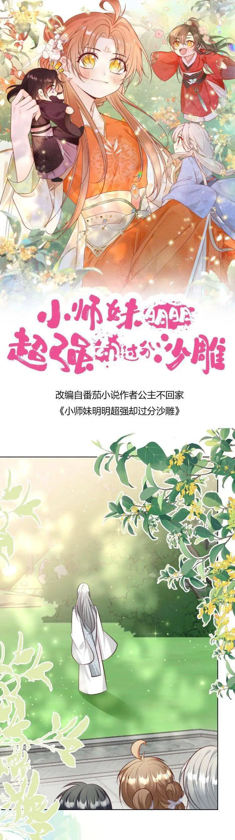 Tiểu Sư Muội Rõ Ràng Rất Mạnh, Nhưng Lại Quá Tấu Hề Nettruyen ZZZ Chương 86 Page 1
