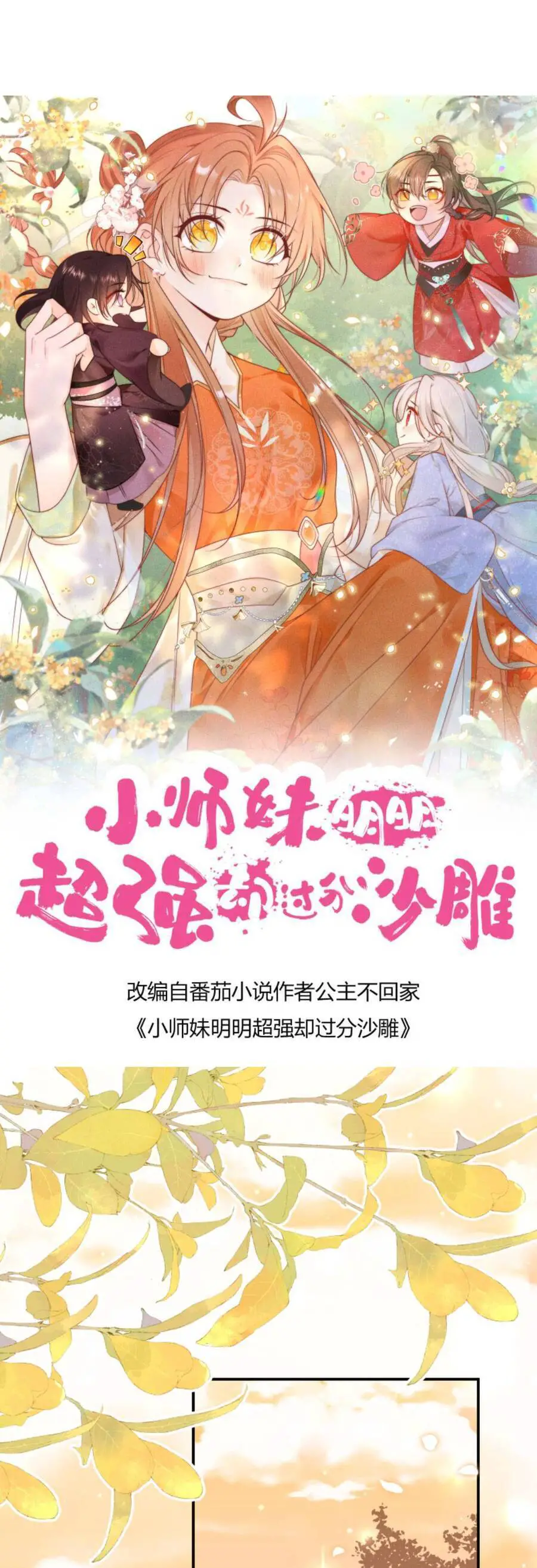Tiểu Sư Muội Rõ Ràng Rất Mạnh, Nhưng Lại Quá Tấu Hề Nettruyen ZZZ Chương 135 Page 4