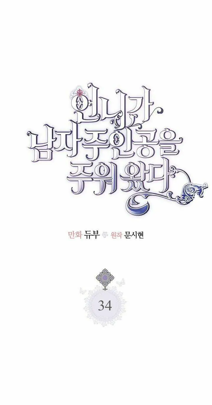 Chị Tôi Đã Nhặt Về Nhà Một Nam Chính Quyến Rũ Nettruyen ZZZ Chương 34 Page 6