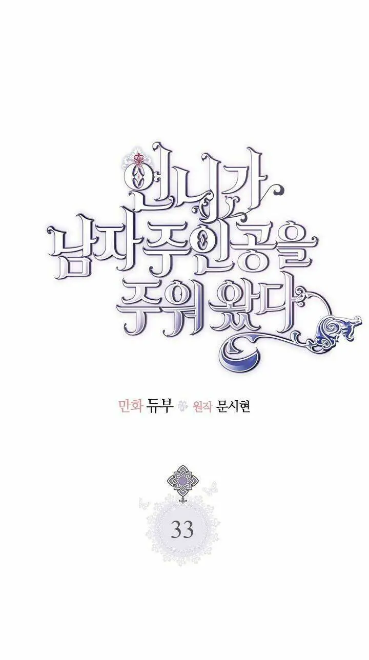 Chị Tôi Đã Nhặt Về Nhà Một Nam Chính Quyến Rũ Nettruyen ZZZ Chương 33 Page 5