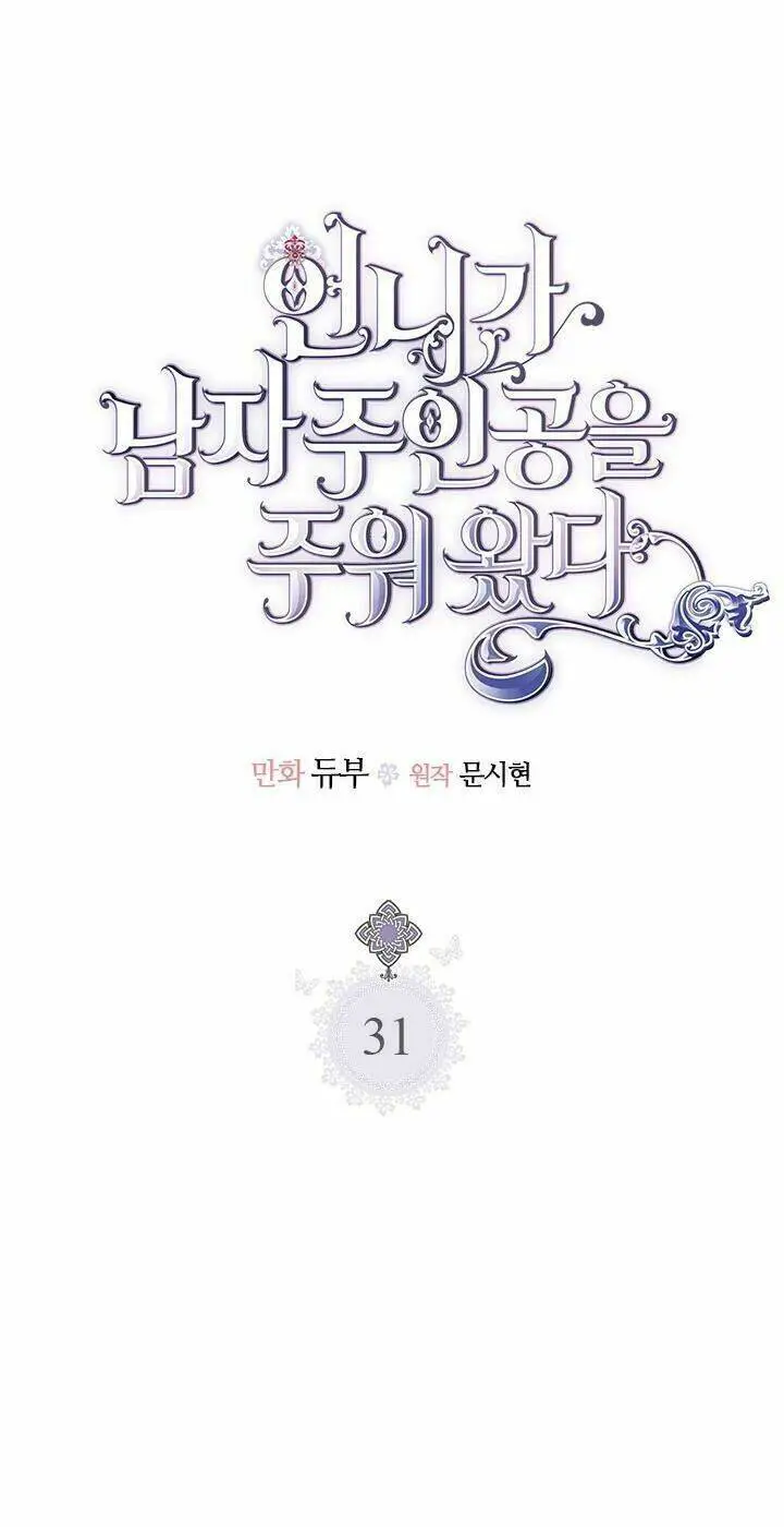 Chị Tôi Đã Nhặt Về Nhà Một Nam Chính Quyến Rũ Nettruyen ZZZ Chương 31 Page 5
