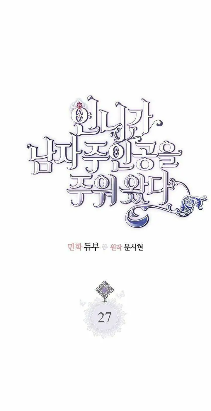 Chị Tôi Đã Nhặt Về Nhà Một Nam Chính Quyến Rũ Nettruyen ZZZ Chương 27 Page 11