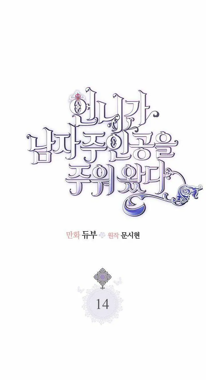 Chị Tôi Đã Nhặt Về Nhà Một Nam Chính Quyến Rũ Nettruyen ZZZ Chương 14 Page 2