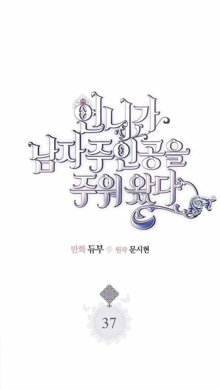 Chị Tôi Đã Nhặt Về Nhà Một Nam Chính Quyến Rũ Nettruyen ZZZ Chương 37 Page 12