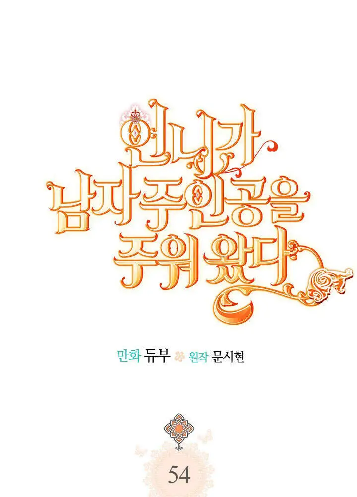 Chị Tôi Đã Nhặt Về Nhà Một Nam Chính Quyến Rũ Nettruyen ZZZ Chương 54 Page 17