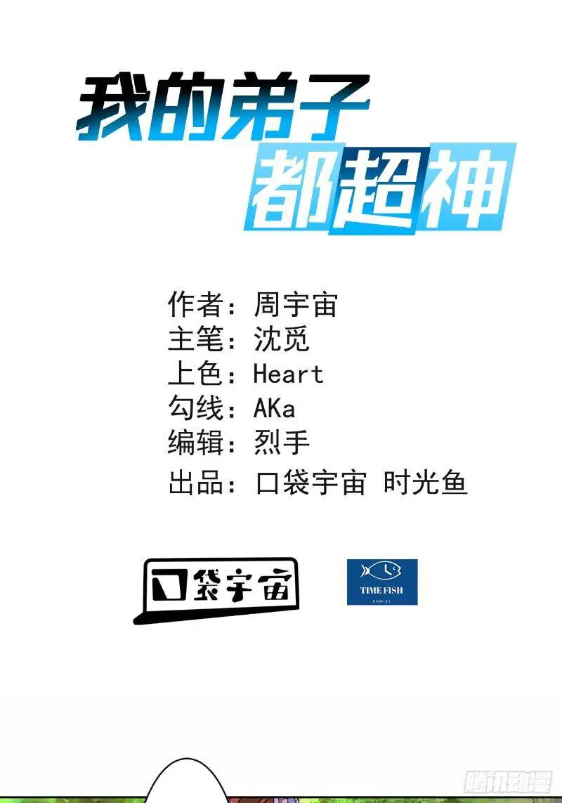 Đệ Tử Của Ta Đều Là Súp Bờ Thần Nettruyen ZZZ Chương 14 Page 4