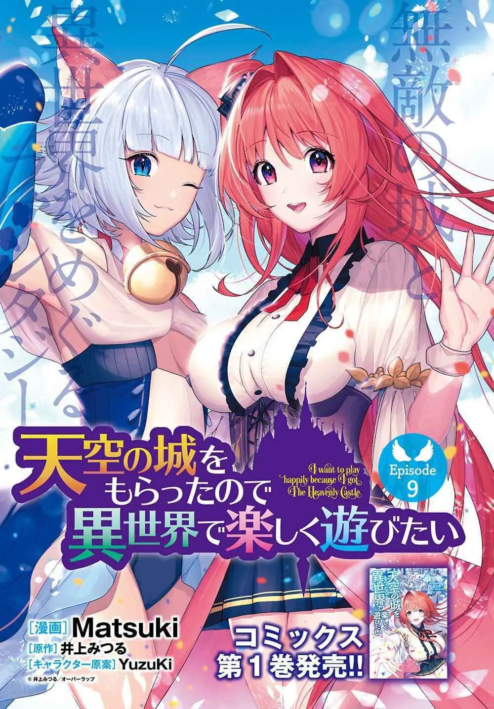 Tenkuu No Shiro O Moratta No De Isekai De Tanoshiku Asobitai Nettruyen ZZZ Chương 9 Page 3