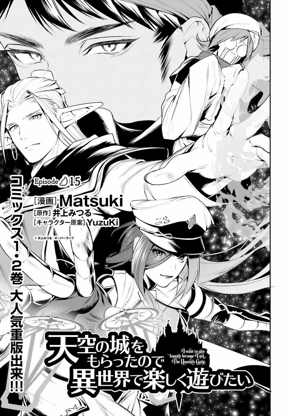 Tenkuu No Shiro O Moratta No De Isekai De Tanoshiku Asobitai Nettruyen ZZZ Chương 15 Page 3