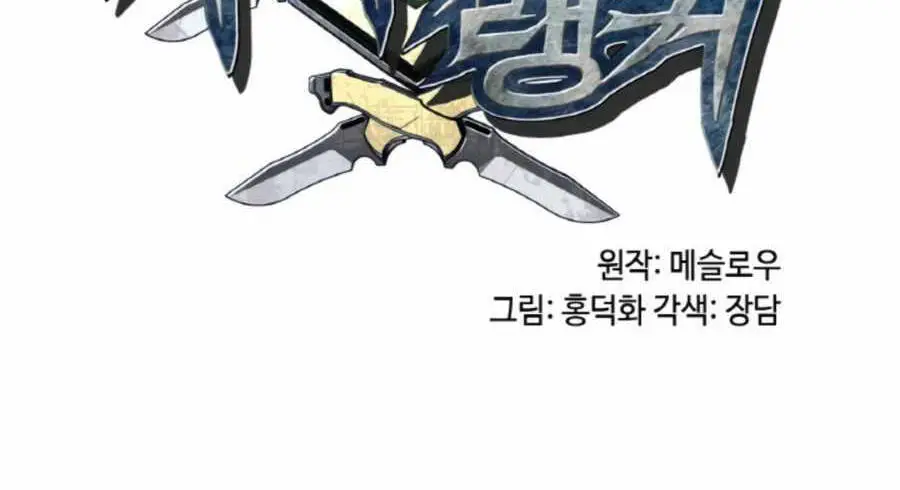 Ranker Bất Bại Nettruyen ZZZ Chương 46 Page 12