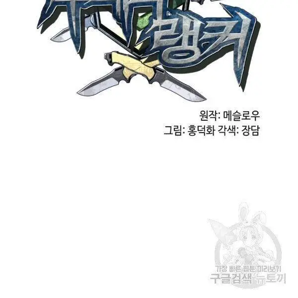 Ranker Bất Bại Nettruyen ZZZ Chương 38 Page 12