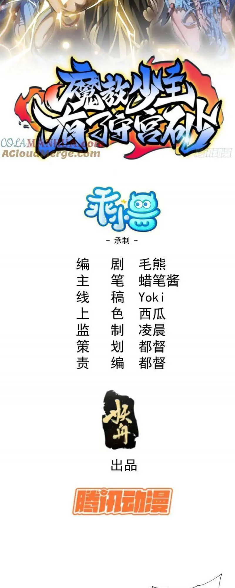 Thiếu Chủ Ma Giáo Có Thủ Cung Sa Nettruyen ZZZ Chương 37 Page 2