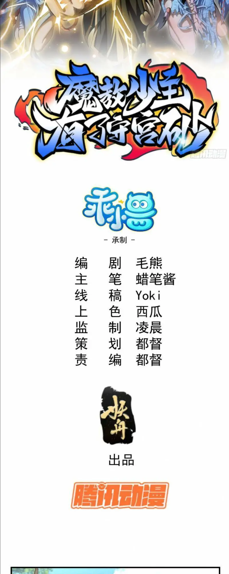 Thiếu Chủ Ma Giáo Có Thủ Cung Sa Nettruyen ZZZ Chương 27 Page 2