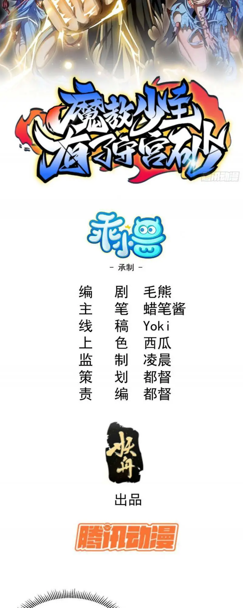 Thiếu Chủ Ma Giáo Có Thủ Cung Sa Nettruyen ZZZ Chương 21 Page 2