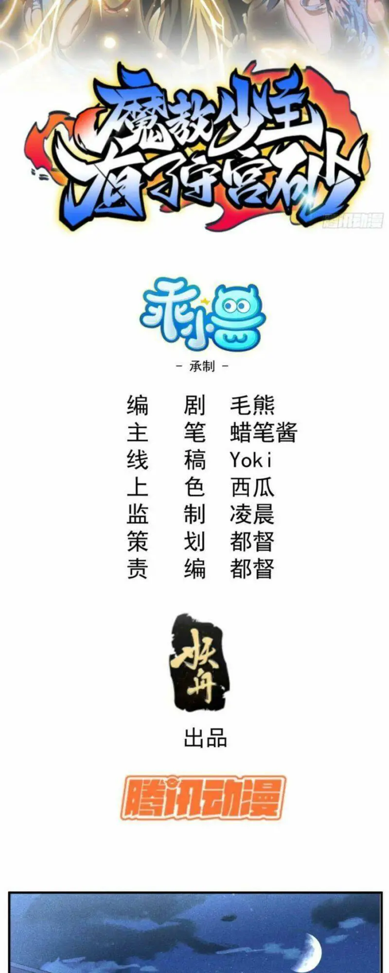 Thiếu Chủ Ma Giáo Có Thủ Cung Sa Nettruyen ZZZ Chương 16 Page 2