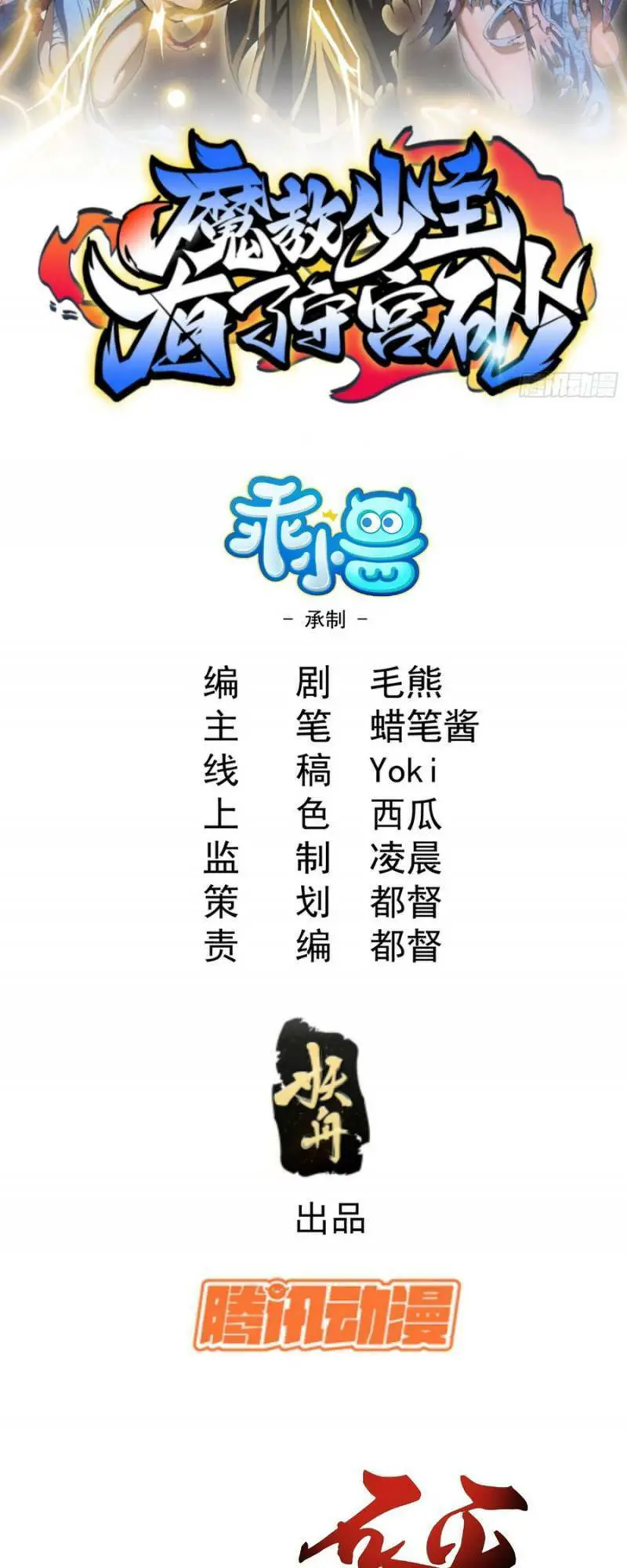 Thiếu Chủ Ma Giáo Có Thủ Cung Sa Nettruyen ZZZ Chương 18 Page 2