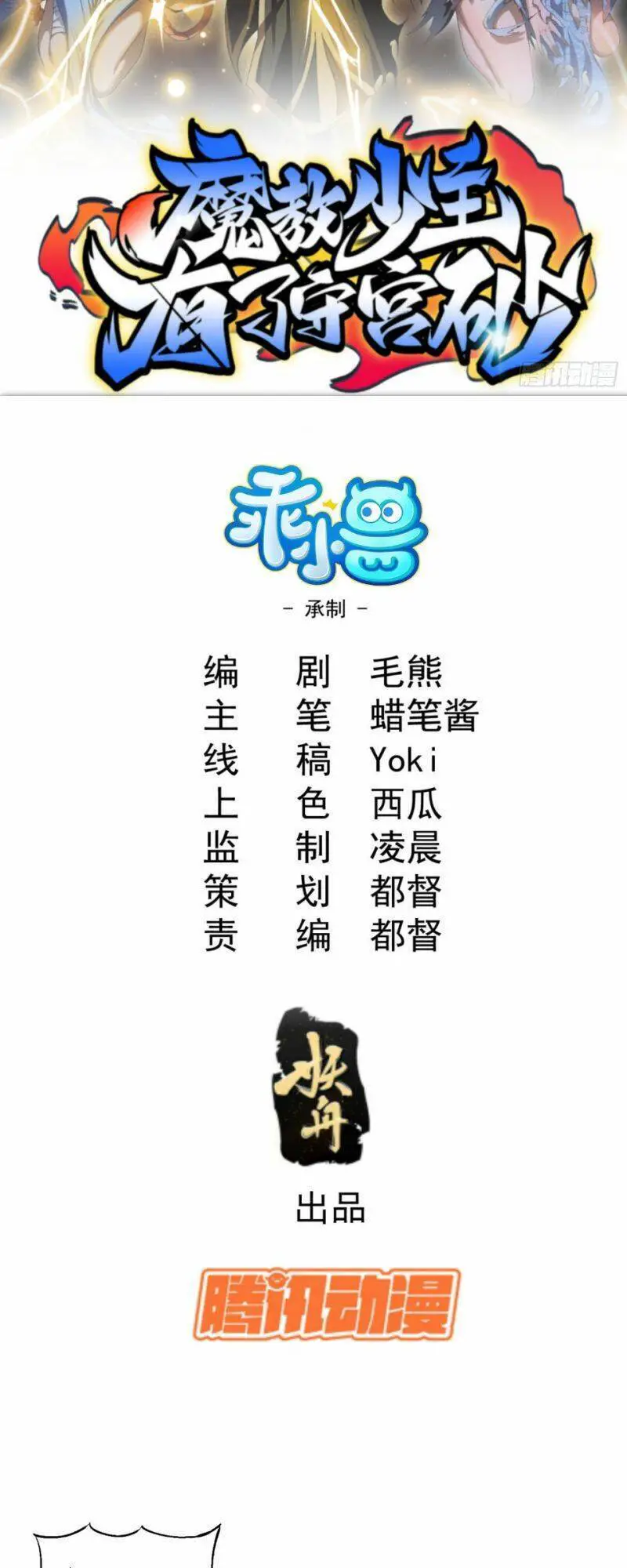Thiếu Chủ Ma Giáo Có Thủ Cung Sa Nettruyen ZZZ Chương 7 Page 2