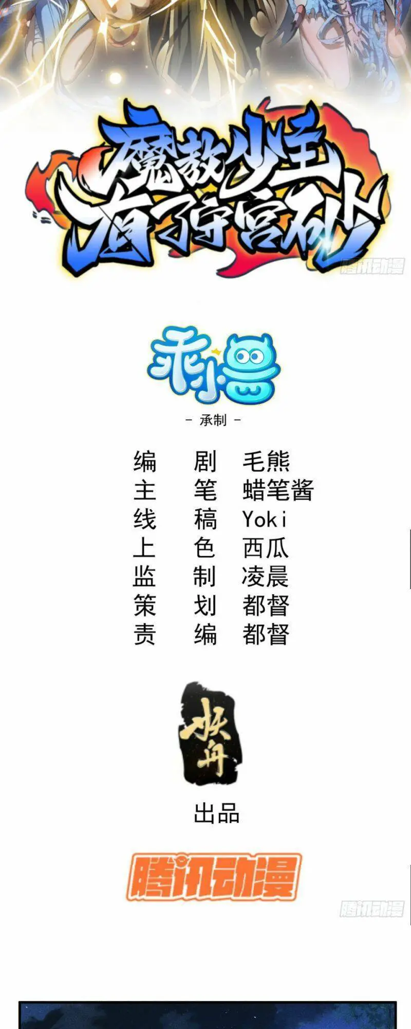 Thiếu Chủ Ma Giáo Có Thủ Cung Sa Nettruyen ZZZ Chương 5 Page 2