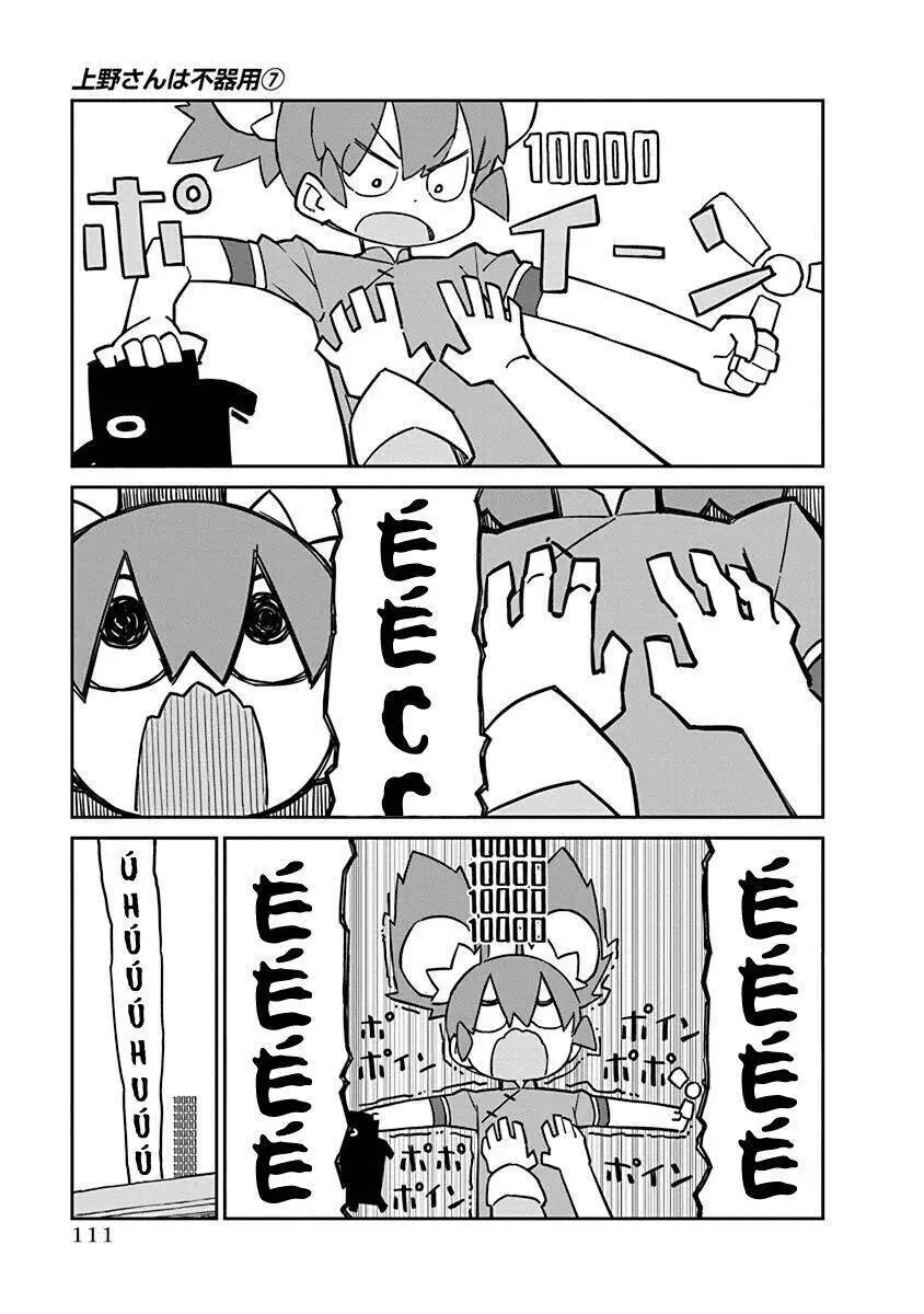 Ueno-San Wa Bukiyou Nettruyen ZZZ Chương 68 Page 12