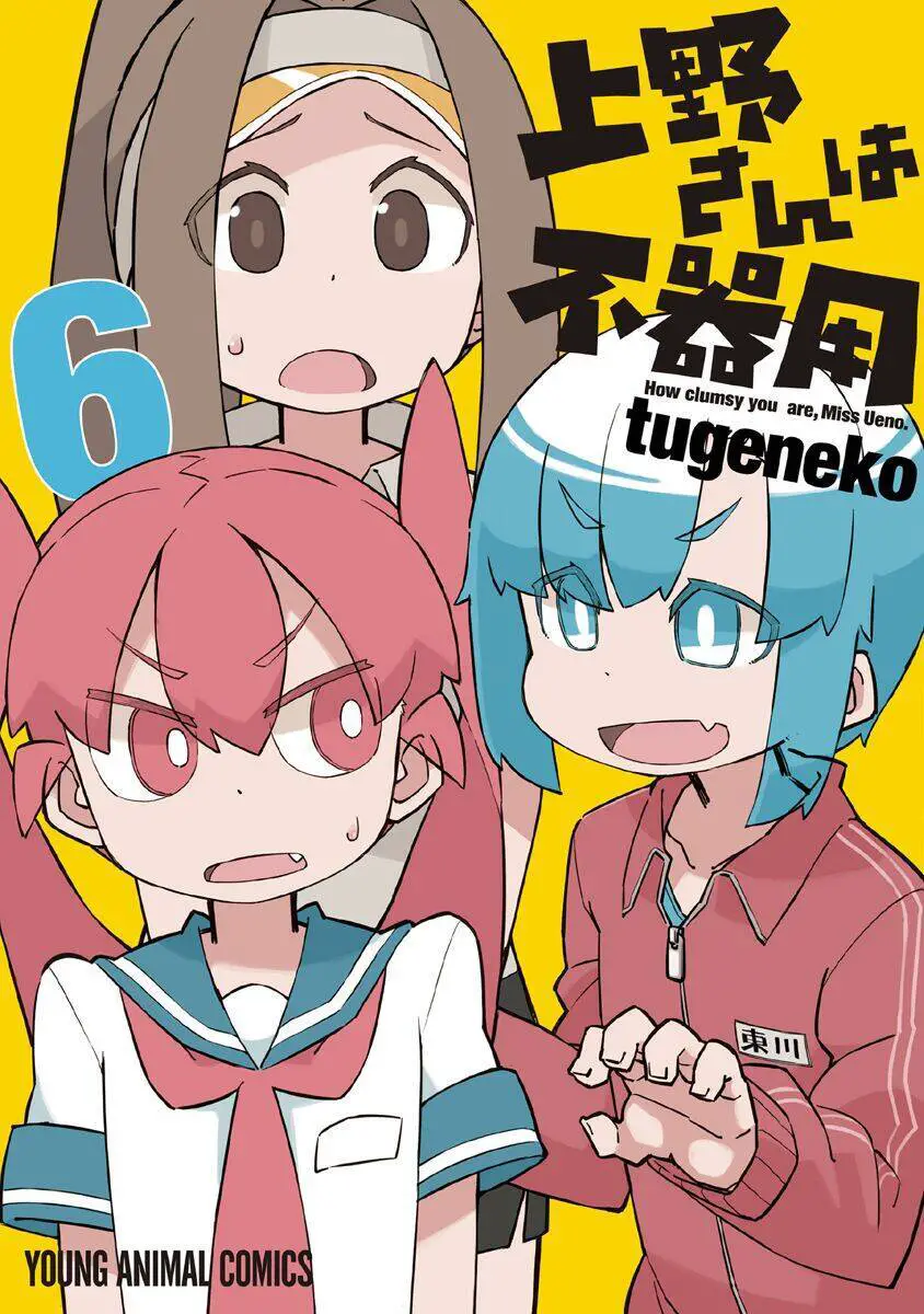 Ueno-San Wa Bukiyou Nettruyen ZZZ Chương 51 Page 2