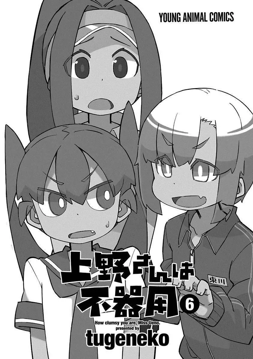 Ueno-San Wa Bukiyou Nettruyen ZZZ Chương 51 Page 4