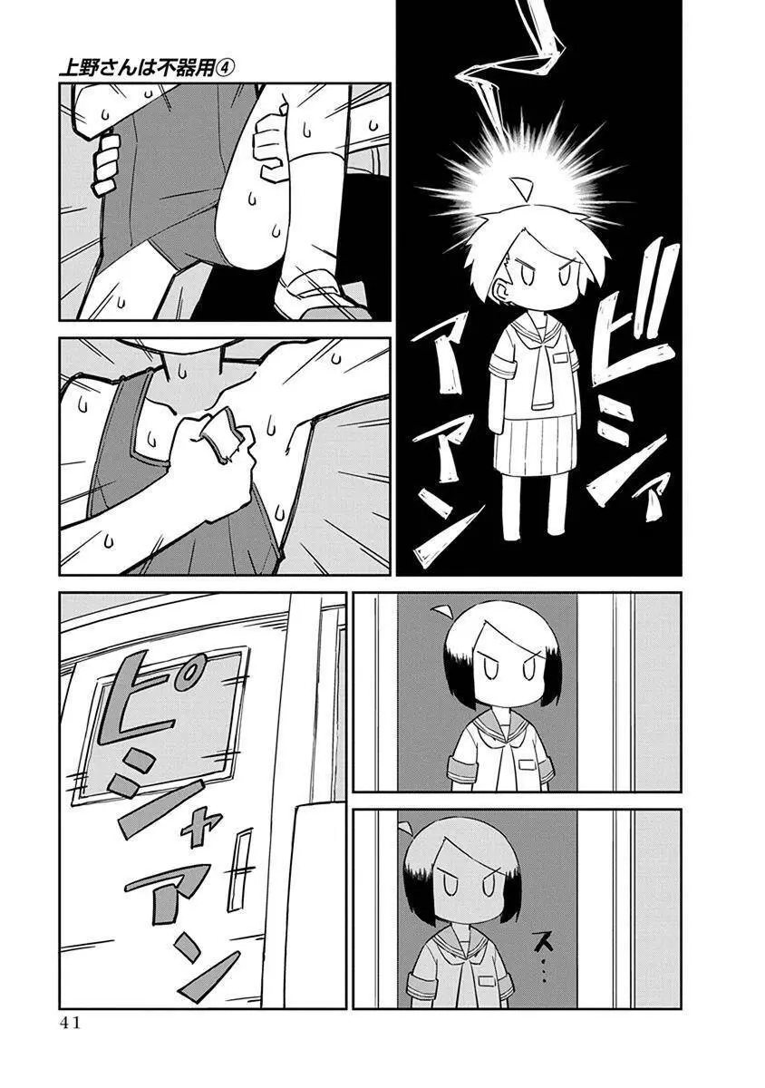 Ueno-San Wa Bukiyou Nettruyen ZZZ Chương 32 Page 12