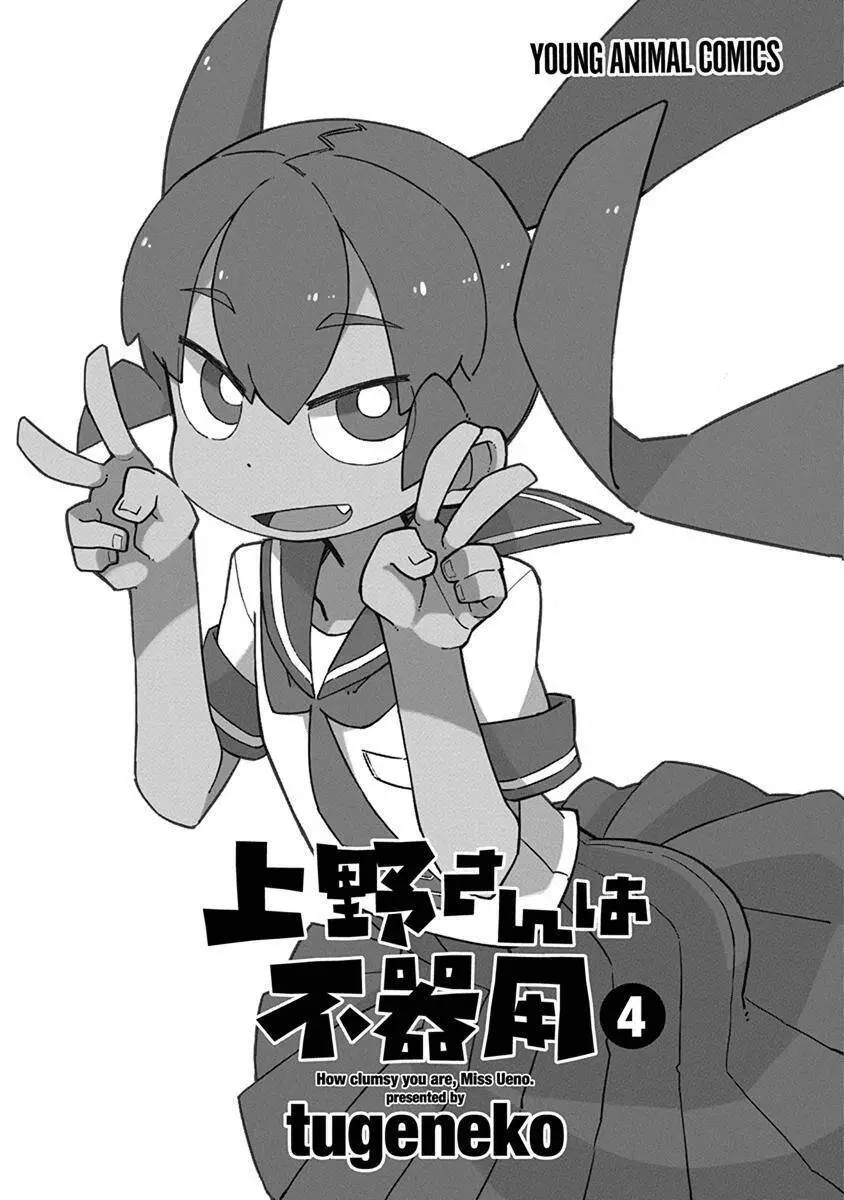 Ueno-San Wa Bukiyou Nettruyen ZZZ Chương 30 Page 3