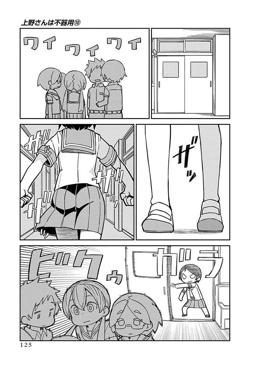 Ueno-San Wa Bukiyou Nettruyen ZZZ Chương 101 Page 3